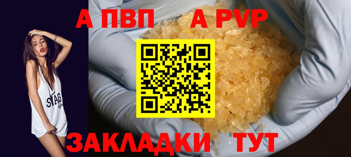 A PVP VHQ  Alfa_PVP Соль  закладка  Темрюк 
