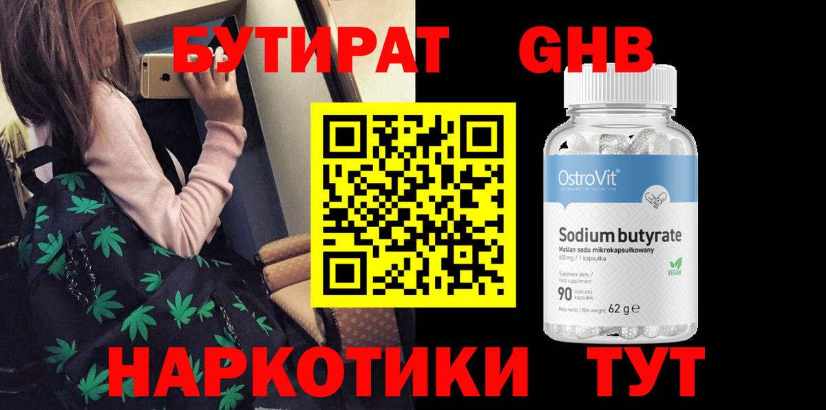 Бутират бутик Темрюк