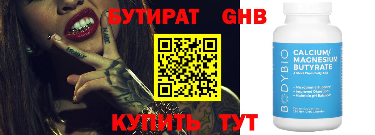 Темрюк  БУТИРАТ вода  Бутират  Вход с VPN 