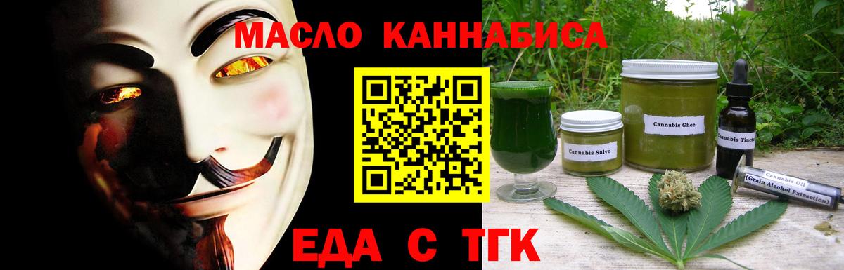 Темрюк  Еда ТГК марихуана  Вход с VPN 