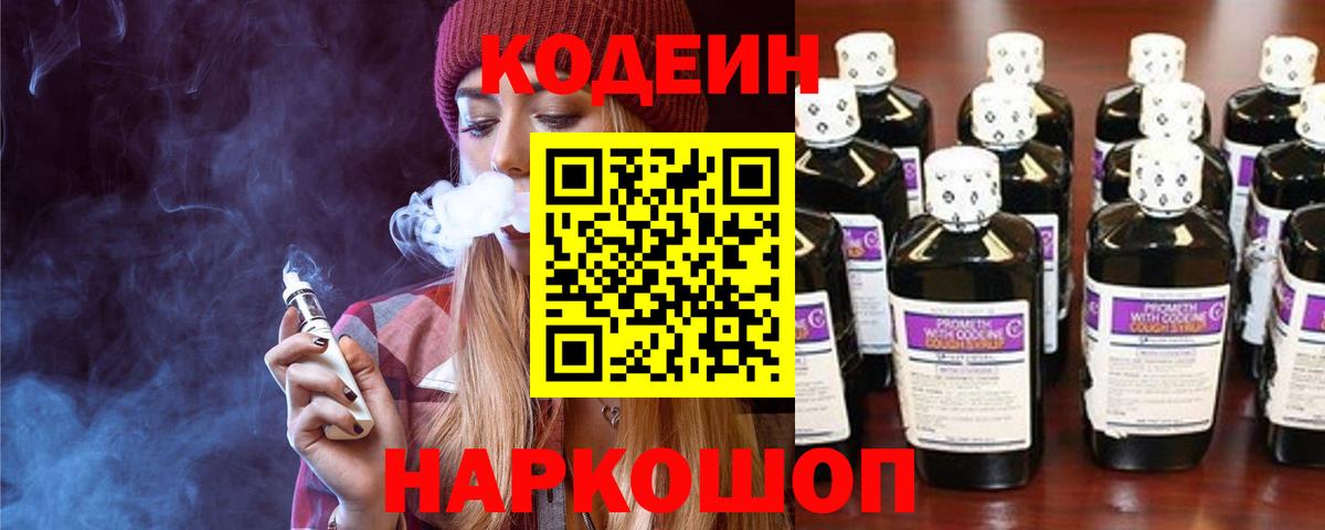 Codein напиток Lean (лин)  Кодеиновый сироп Lean Purple Drank  как найти   Темрюк  Вход с VPN 