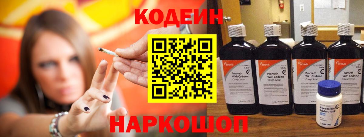 Кодеиновый сироп Lean Purple Drank  Темрюк  Кодеиновый сироп Lean Purple Drank 