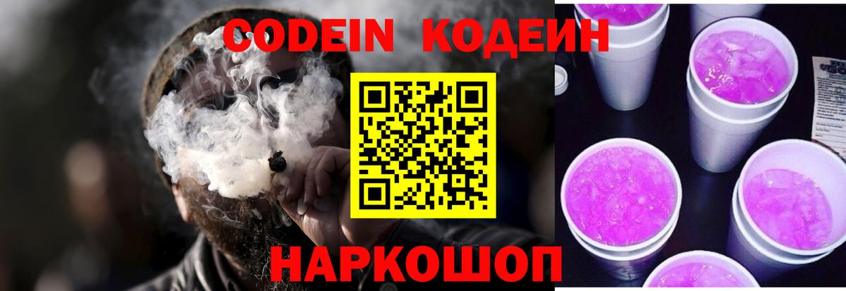 Codein Purple Drank Темрюк