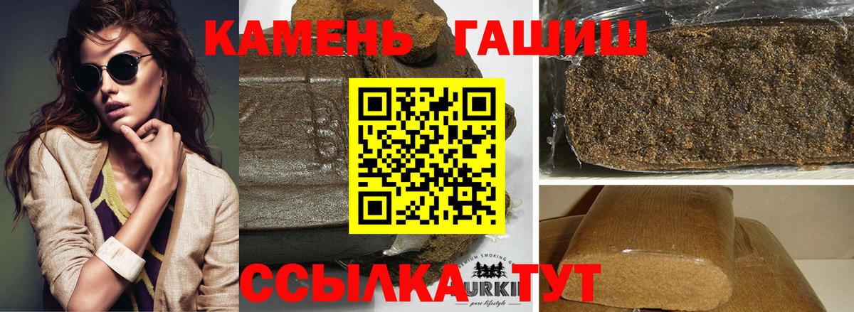 ГАШ  ГАШ гашик  продажа наркотиков  Гашиш Изолятор  Темрюк 