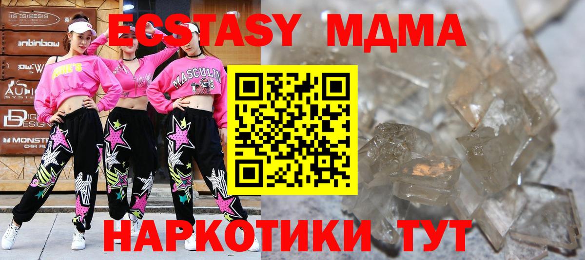 MDMA  МДМА Molly  Темрюк  МДМА кристаллы 