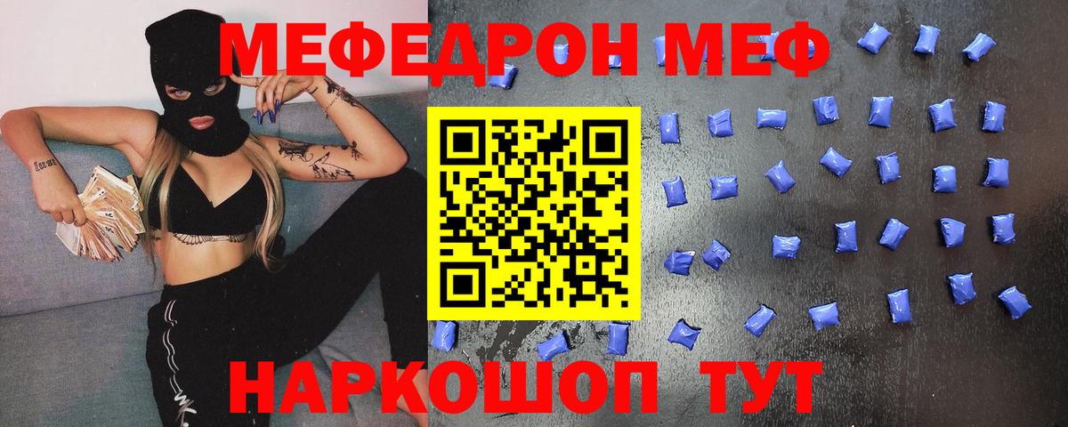 Мефедрон кристаллы  Вход с VPN  МЯУ-МЯУ  Темрюк  Меф 