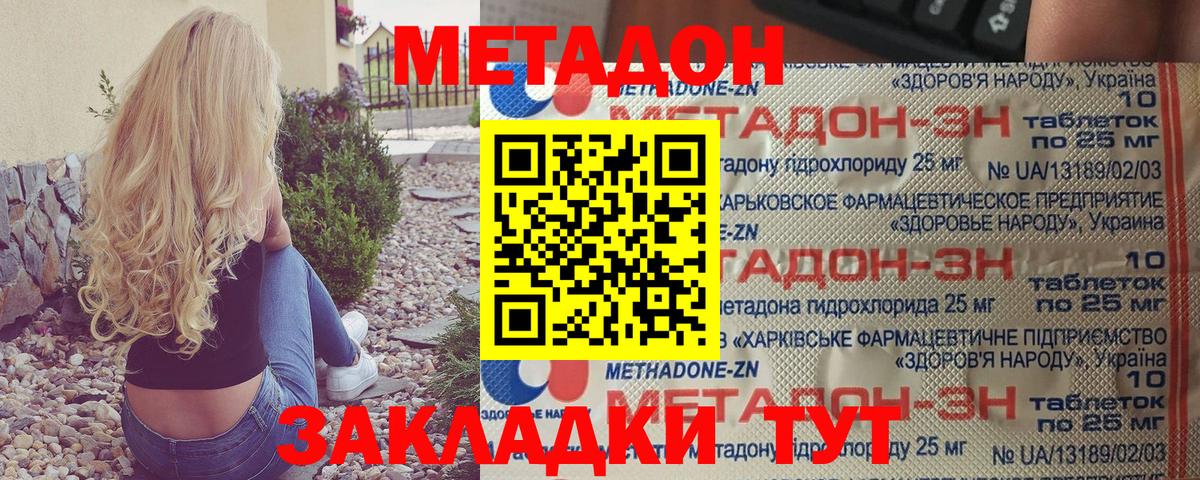 МЕТАДОН methadone  МЕТАДОН кристалл  Темрюк 