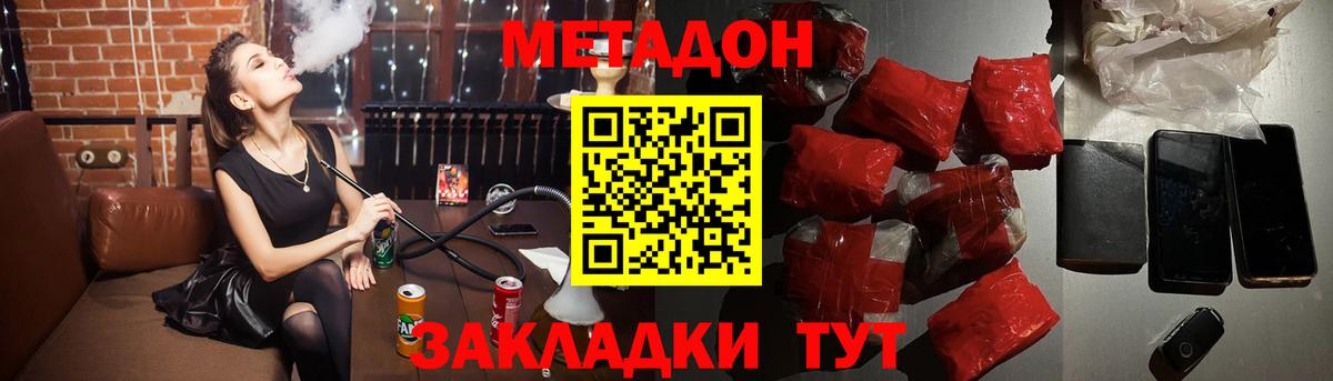 Темрюк  МЕТАДОН кристалл      Вход с VPN 