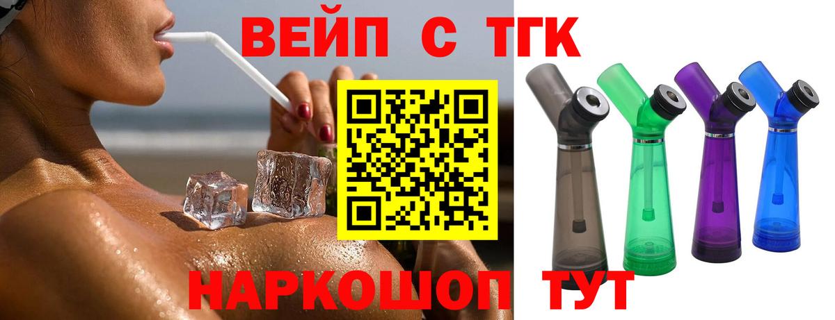 купить закладку  Темрюк  Дистиллят ТГК вейп с тгк 