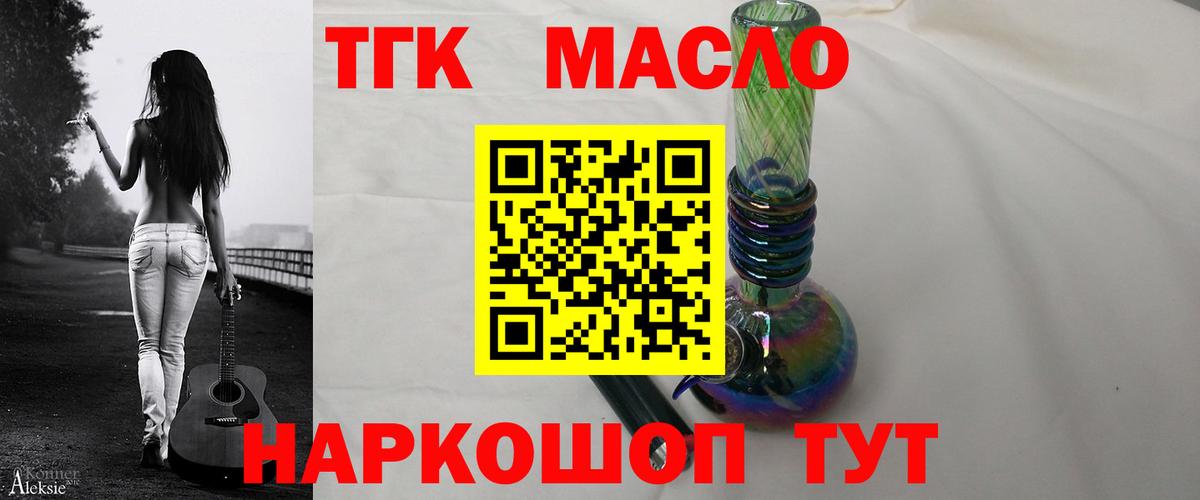 ТГК жижа  Вход с VPN  Темрюк 